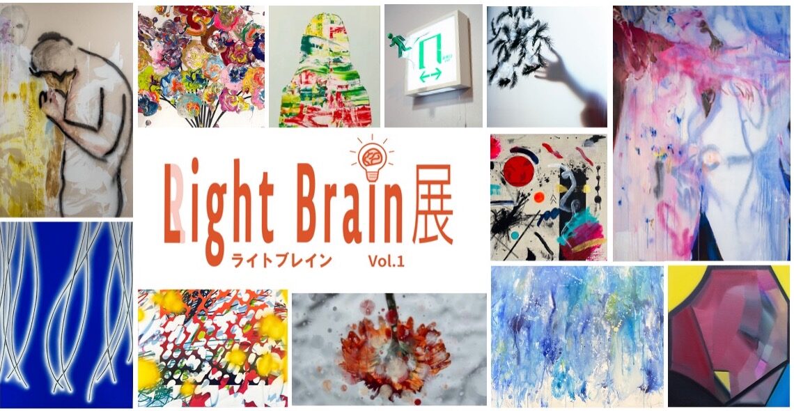 Light Brain展Vol.1開催 2021.9/27-12/27