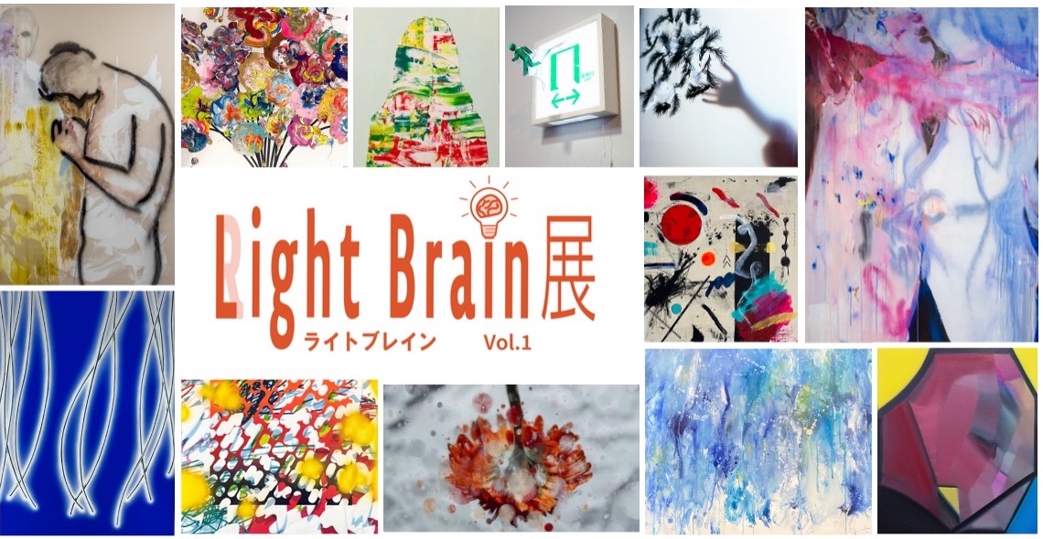 Light Brain展Vol.1開催 2021.9/27-12/27