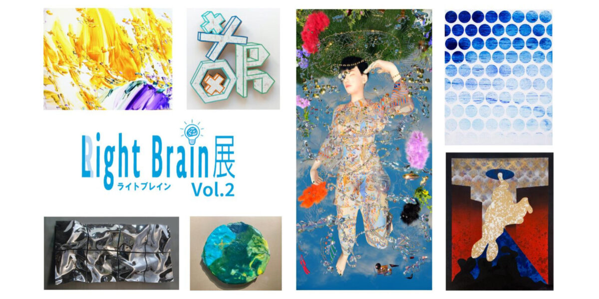 Light Brain展Vol.2 開催!2022.1/17-3/25